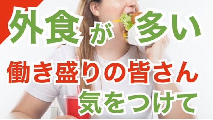 太らない外食の選び方！